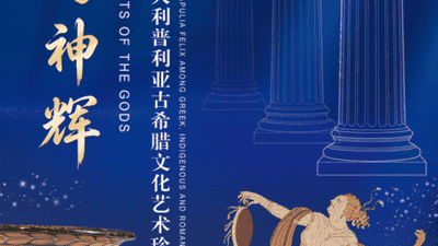【展览预告】海屿神辉将抵青岛！青岛首展意大利古希腊珍宝，早鸟票正式开抢！
