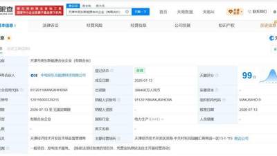 国家电投在天津成立新能源合伙企业 出资额39.84亿