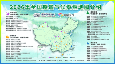 大明山成功入选全国45处优质避暑区域