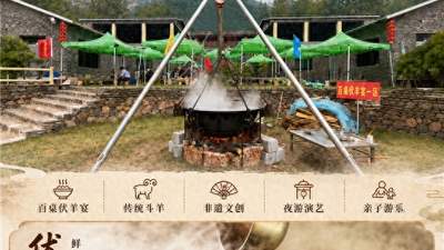 伏羊盛宴来袭，沂源等你来尝鲜！