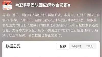 热搜！任泽平解散VIP群