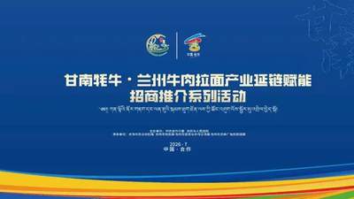 倒计时7天|两大甘肃顶流产业强强联手!这场重磅盛会即将启幕
