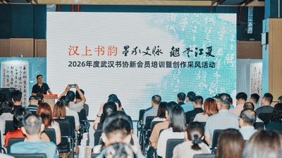 翰墨传承育新锋 江夏采风启新程——武汉书协新会员培训与创作采风活动圆满举行
