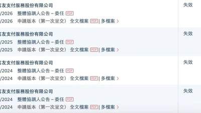 四次闯关港交所失败 富友支付的发展难题与投资者该关注哪些关键点