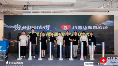 2026贵州很值得暨抖音心动目的地活动启动，清凉夏日文旅消费潜力待挖掘