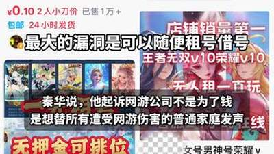 河南唐河一父亲为唤游戏行业整改 起诉四家游戏公司 索赔10元只为推动行业正视风控短板