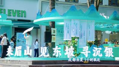 眉山文旅主题快闪亮相成都东郊记忆，多元互动解锁沉浸式文旅新体验
