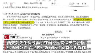 西安一女子做气管镜时不幸身亡，丈夫质疑术中有违规操作，称“麻醉师几乎全程玩手机”，医院：医生责任不大