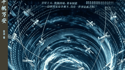 匪迦《千帆万安》来袭！看低轨卫星网建设里的多元选择 硬核行业文里的鲜活体验