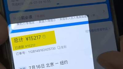 1.5万元机票退票仅到账432元 央视关注后全额退款 消费者希望胜利惠及更多人