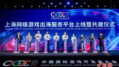 上海网络游戏出海服务平台启动测试 多元支撑助力企业逐浪海外