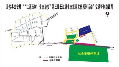 “江源玉树·生态治多”第三届长江源生态旅游文化系列活动参与指南 管制路段绕行及停车规范全知晓