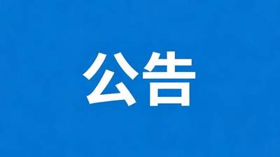 康县阳坝梅园沟景区全面禁钓邀您共护山水文明游园