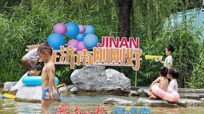 济南夏日多元亲水活动上线！各片区清凉玩法等你来解锁体验