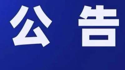 康县岸门口镇中节村“小瑞士”全域封闭 邀您共同守护安全禁区