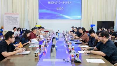 舞蹈作品《一梦三境》正式建组 预计2027年1月北京首演