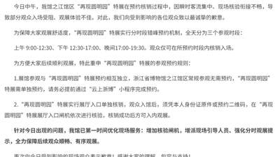 浙江省博物馆圆明园特展人气火爆 瞬时客流集中致部分观众入场受阻 增设闸机增派人员优化观展体验