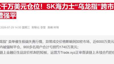 韩国另类交易所Nextrade推出新波动机制 SK海力士盘前交易闪崩影响显著减弱