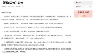 浙江省博物馆之江馆区再现圆明园特展因客流集中影响部分观众入场 推出分时段错峰预约保障观展体验