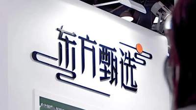 东方甄选放弃董宇辉后 直播间里的观众正逛着多元好物 体验更实在的带货新玩法