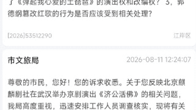 郭德纲演出遭举报，武汉文旅立案调查