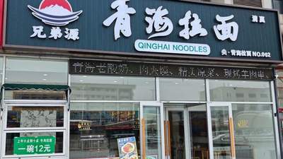 从“兰州拉面”到“青海拉面”，用了近40年的招牌为何要换掉？