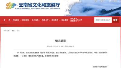 低价团内幕曝光！云南紧急通报——