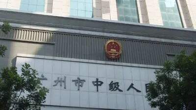 恒大地产破产清算，广州中院受理申请