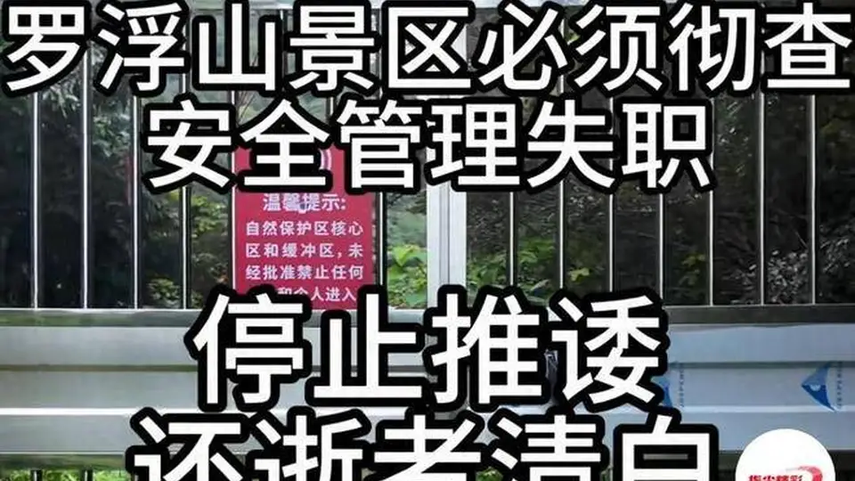 一边是“刀片式”冷硬管控,一边是“放任式”安全失守:景区管理岂能在两极间“躺平”?