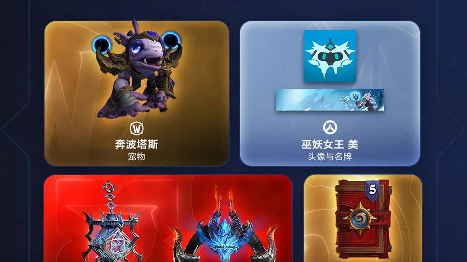 魔兽世界暴雪嘉年华礼包上线 含新坐骑幻化套装