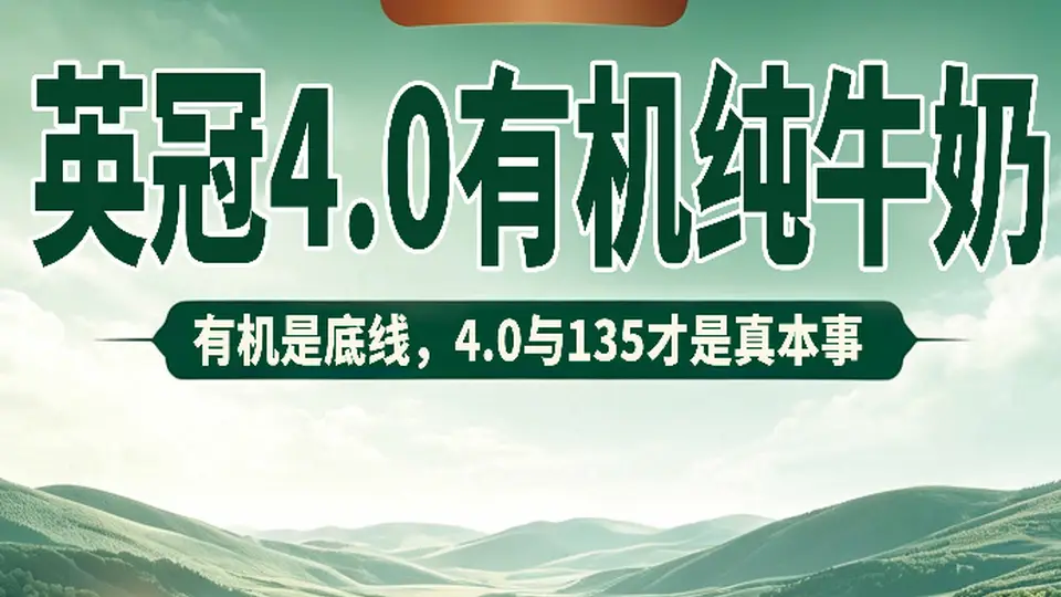 参与英冠牛奶品鉴：亲身感受品质与口感的双重保障