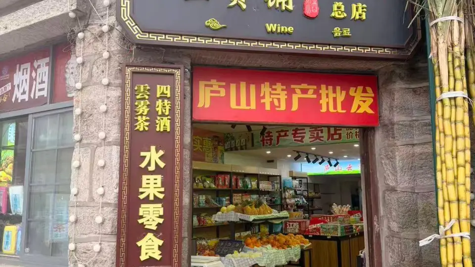 庐山逛特产店别乱选！带爸妈解锁牯岭街靠谱店，现烤茶饼还能试吃