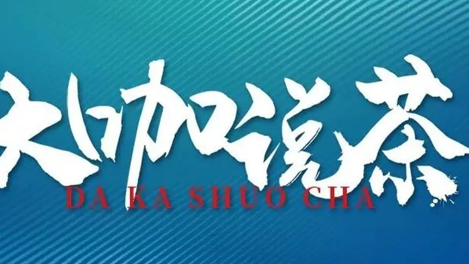 来体验这场健康茶饮盛会 解锁花茶多元活动里的发展潜力