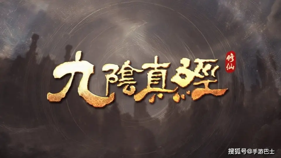 上手当玩家!《九阴真经:修仙》带你解锁自由修仙沙盒的多元玩法与参与体验