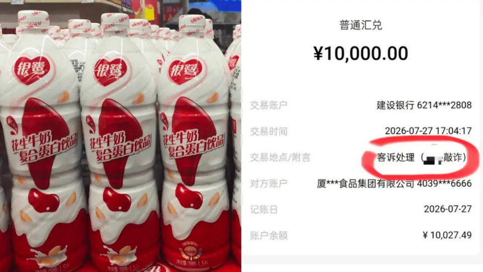 参与银鹭开箱赢黄金活动遇纠纷 万元赔偿转账备注竟标顾客敲诈 维权者名誉受损涉两方警方介入
