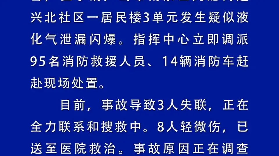 葫芦岛消防发布警情通报