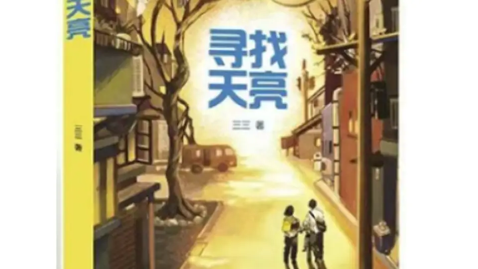 暑期阅读 | 在不可名状的夜晚,迎来天亮
