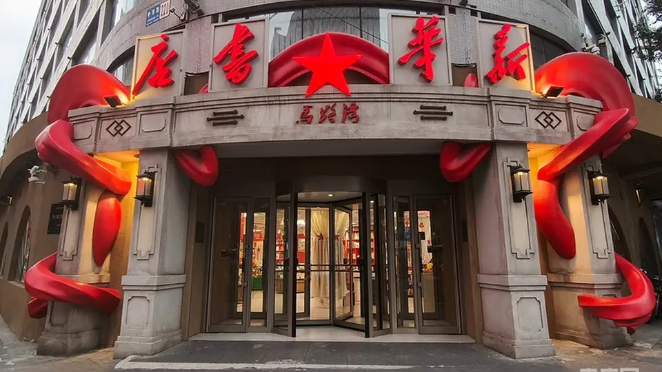老字号焕发年轻态 沈阳马路湾新华书店“换装”化身青年文化打卡地