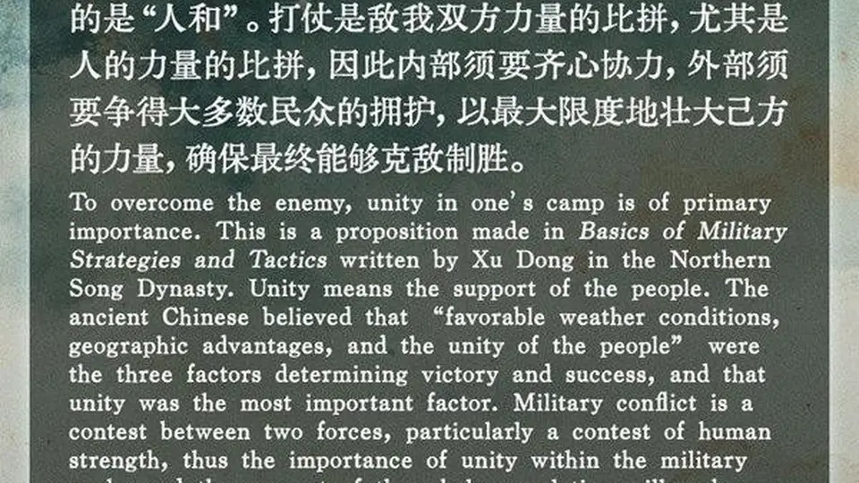 文质彬彬·每日好词语|欲谋胜敌,先谋人和