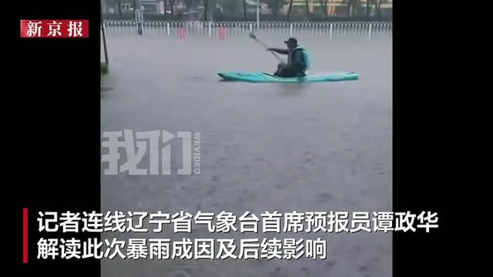 沈阳为何出现罕见极端暴雨？