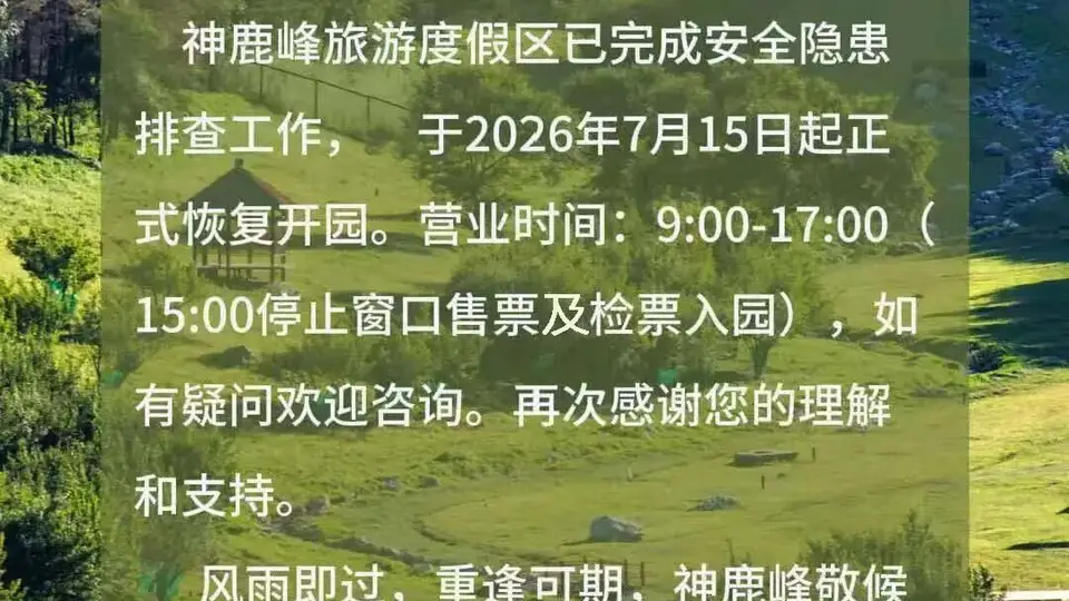 注意！长春多家景区恢复开放→