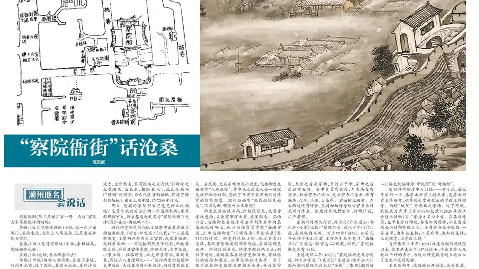 韩江潮 | “察院衙街”话沧桑