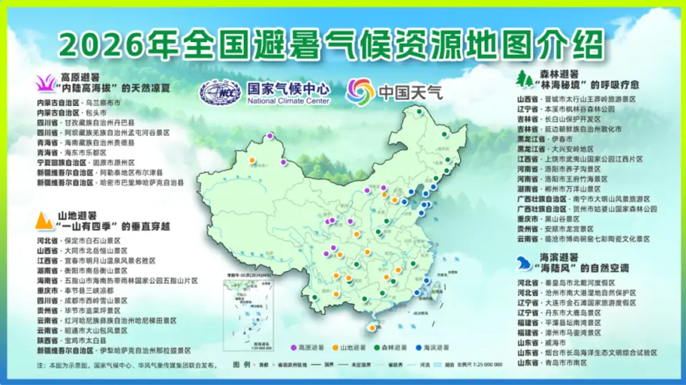 大明山成功入选全国45处优质避暑区域