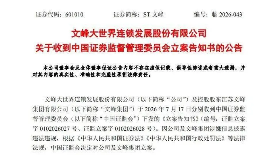 突发！601010及控股股东双双遭立案调查
