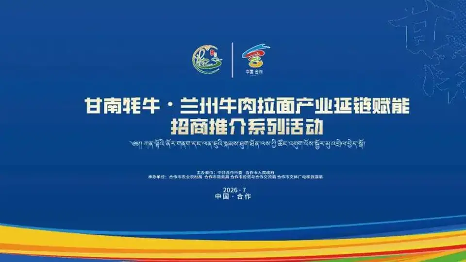 倒计时7天|两大甘肃顶流产业强强联手!这场重磅盛会即将启幕