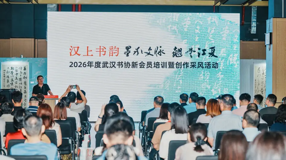 翰墨传承育新锋 江夏采风启新程——武汉书协新会员培训与创作采风活动圆满举行