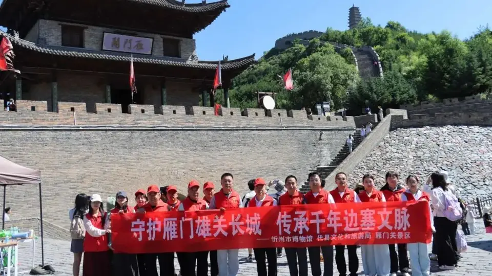 守护雁门雄关长城,传承千年边塞文脉长城保护宣传志愿服务活动在雁门关开展