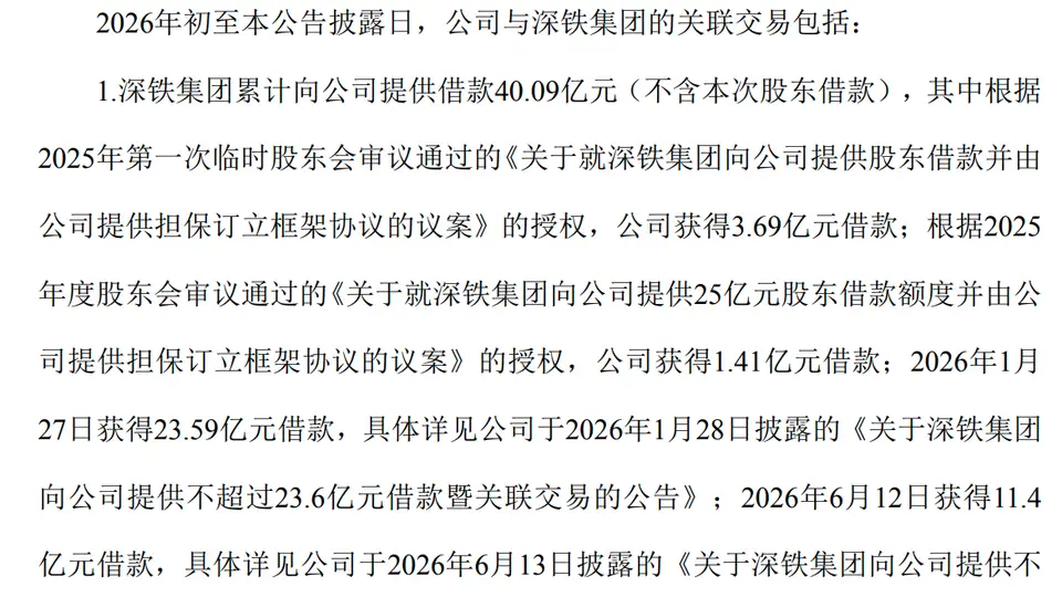万科再获深铁集团5.19亿元借款