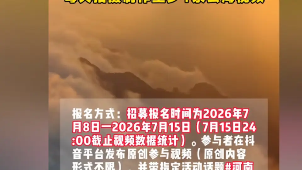 河南老君山景区招募云海观察员月薪6万遭质疑 景区回应:只要不中途退出薪酬全给
