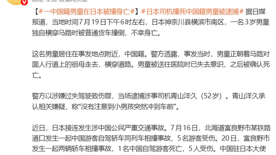 3岁中国男童日本横穿马路被撞身亡 肇事司机被捕